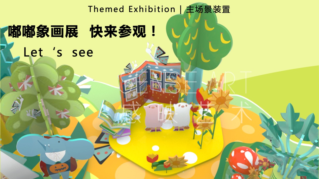 【嘟嘟象大画森游】意大利梦幻唯美艺术家艺术IP美陈装置展