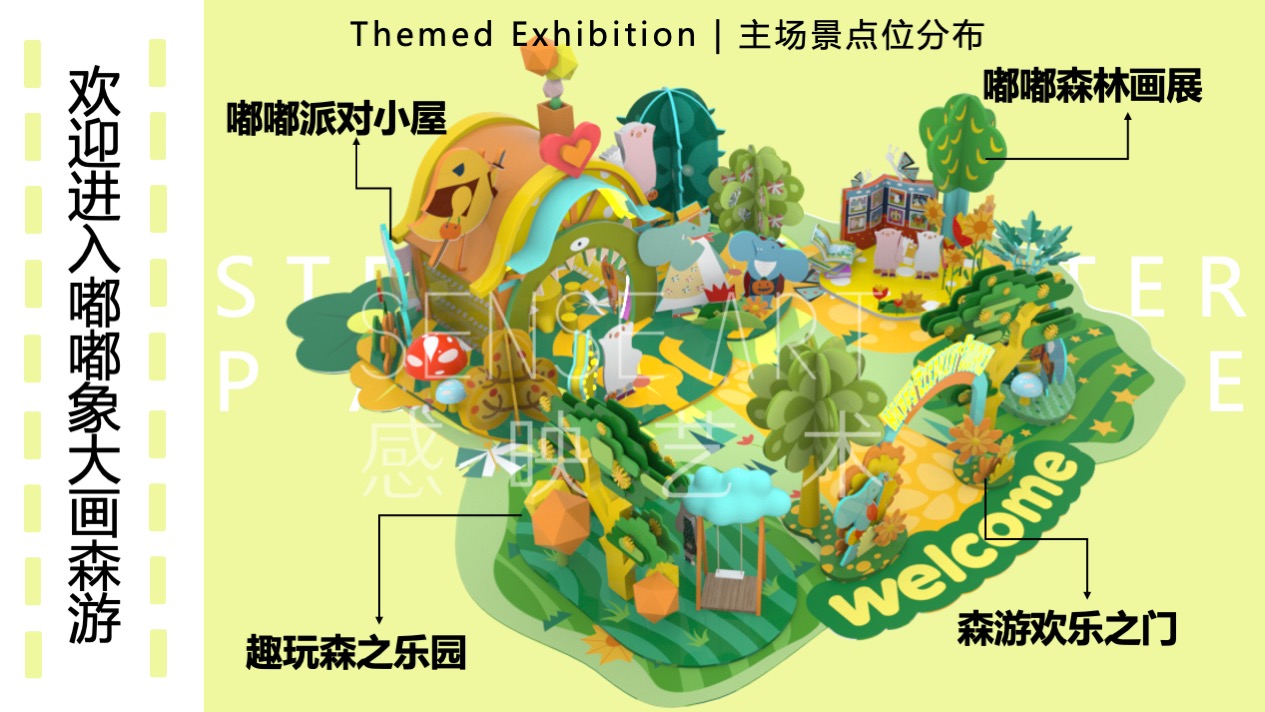 【嘟嘟象大画森游】意大利梦幻唯美艺术家艺术IP美陈装置展
