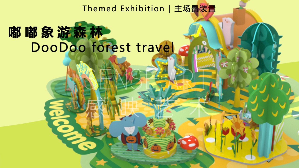 【嘟嘟象大画森游】意大利梦幻唯美艺术家艺术IP美陈装置展