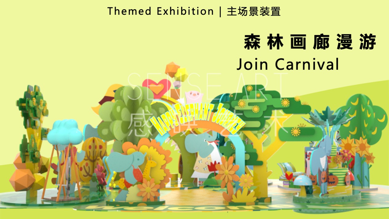 【嘟嘟象大画森游】意大利梦幻唯美艺术家艺术IP美陈装置展