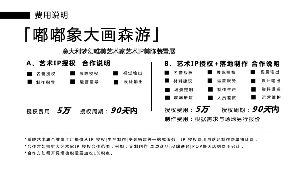 【嘟嘟象大画森游】意大利梦幻唯美艺术家艺术IP美陈装置展