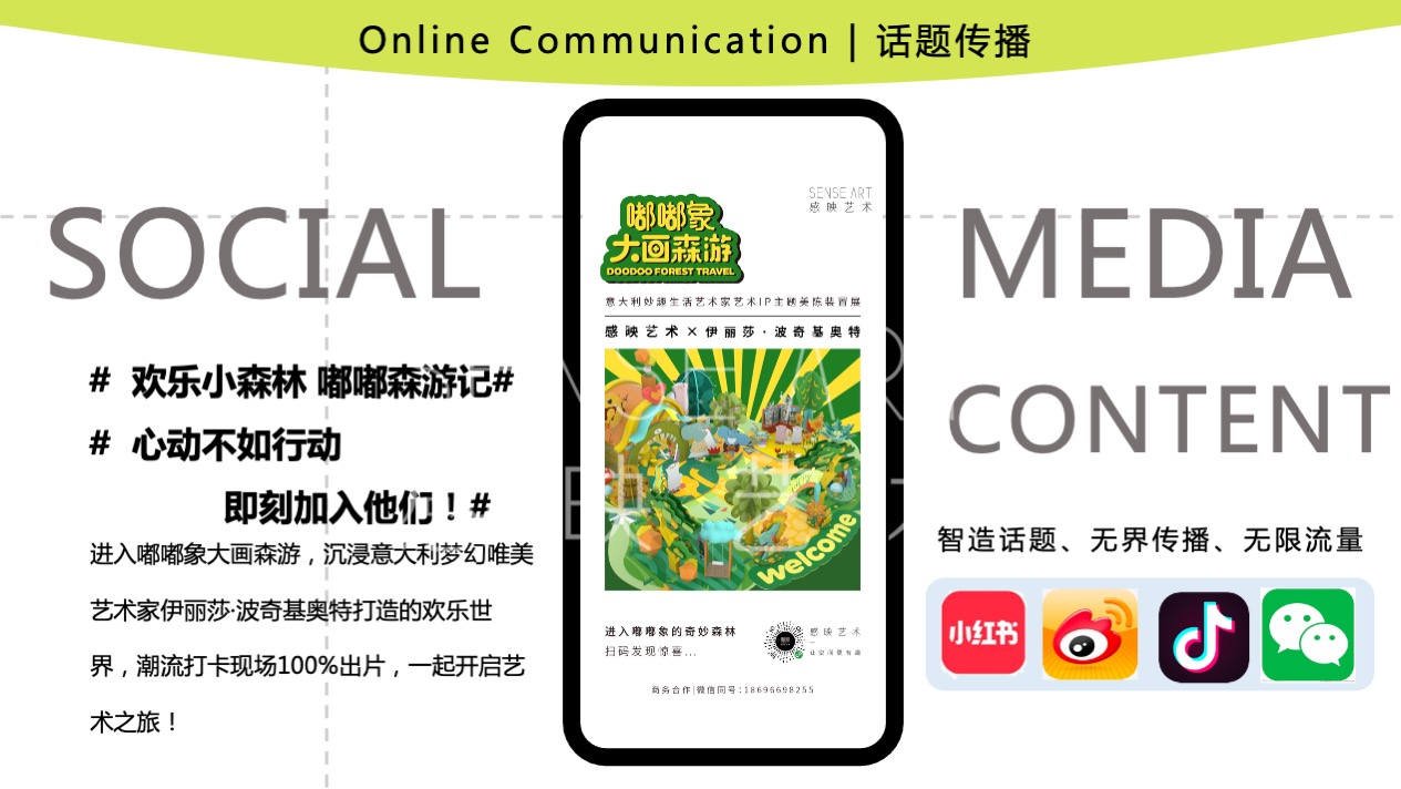 【嘟嘟象大画森游】意大利梦幻唯美艺术家艺术IP美陈装置展