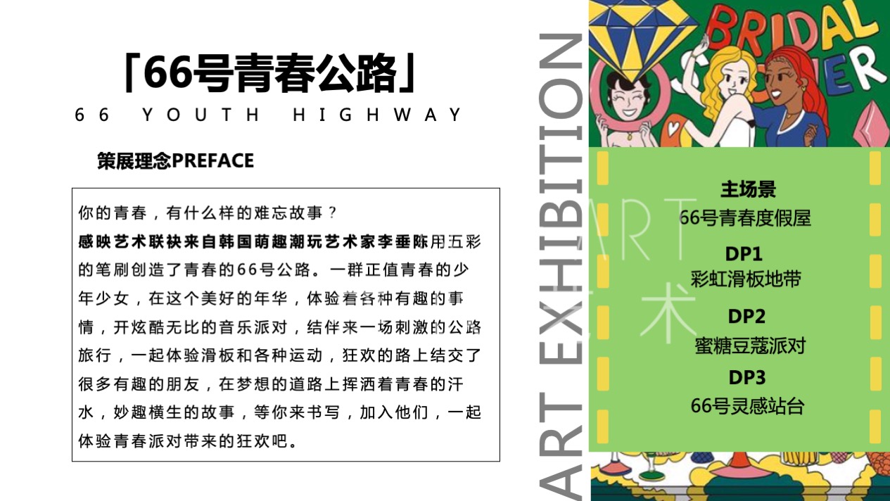 【66号青春公路】韩国萌趣潮玩主题IP美陈装置展