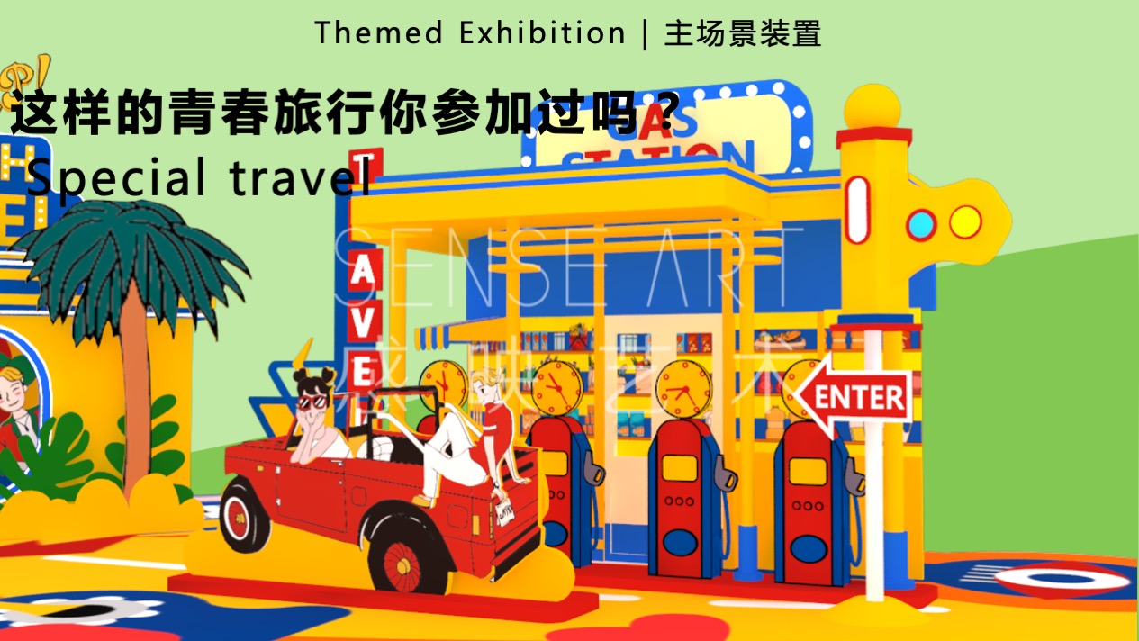 【66号青春公路】韩国萌趣潮玩主题IP美陈装置展