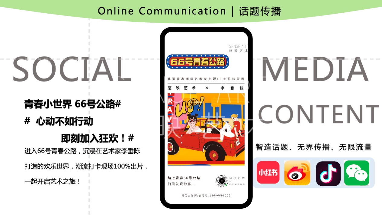【66号青春公路】韩国萌趣潮玩主题IP美陈装置展