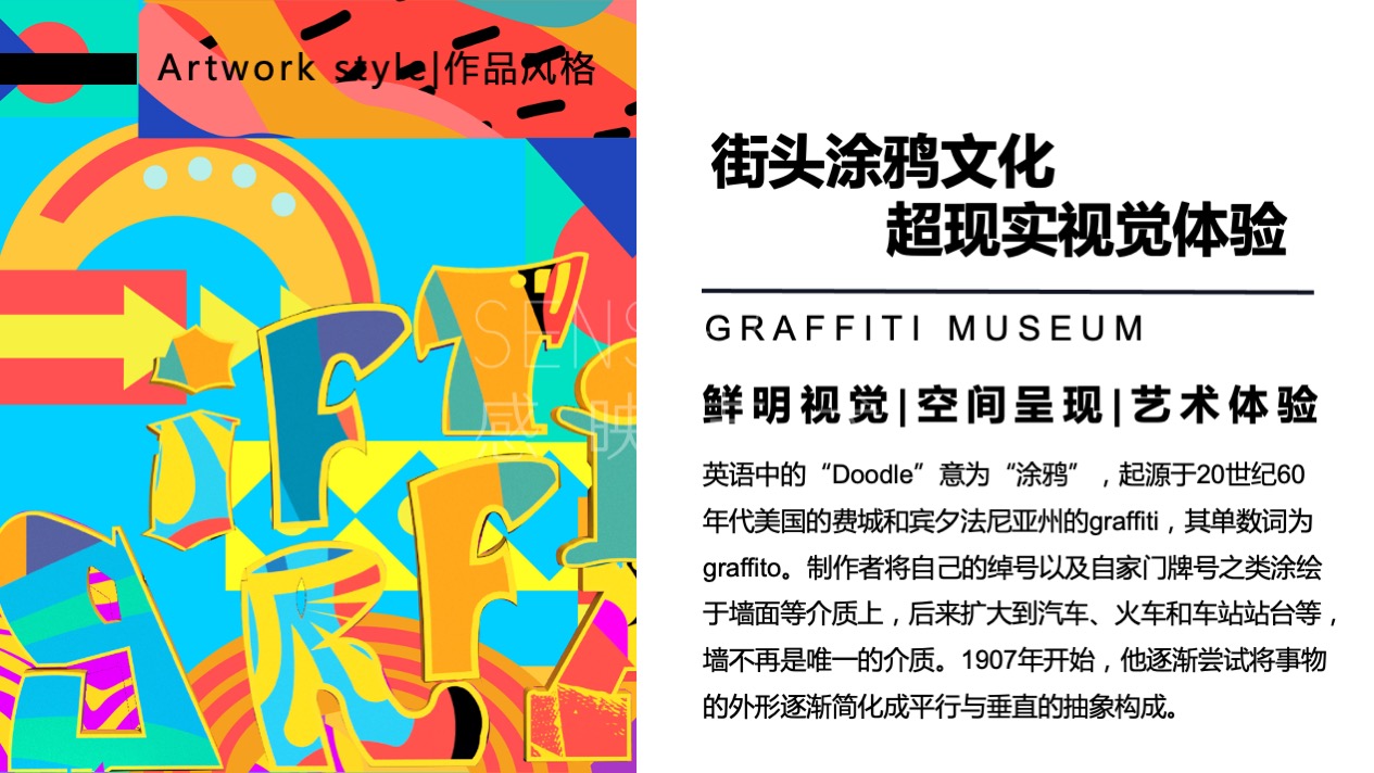 【涂鸦艺塑博物馆】艺术IP空间装置体验展