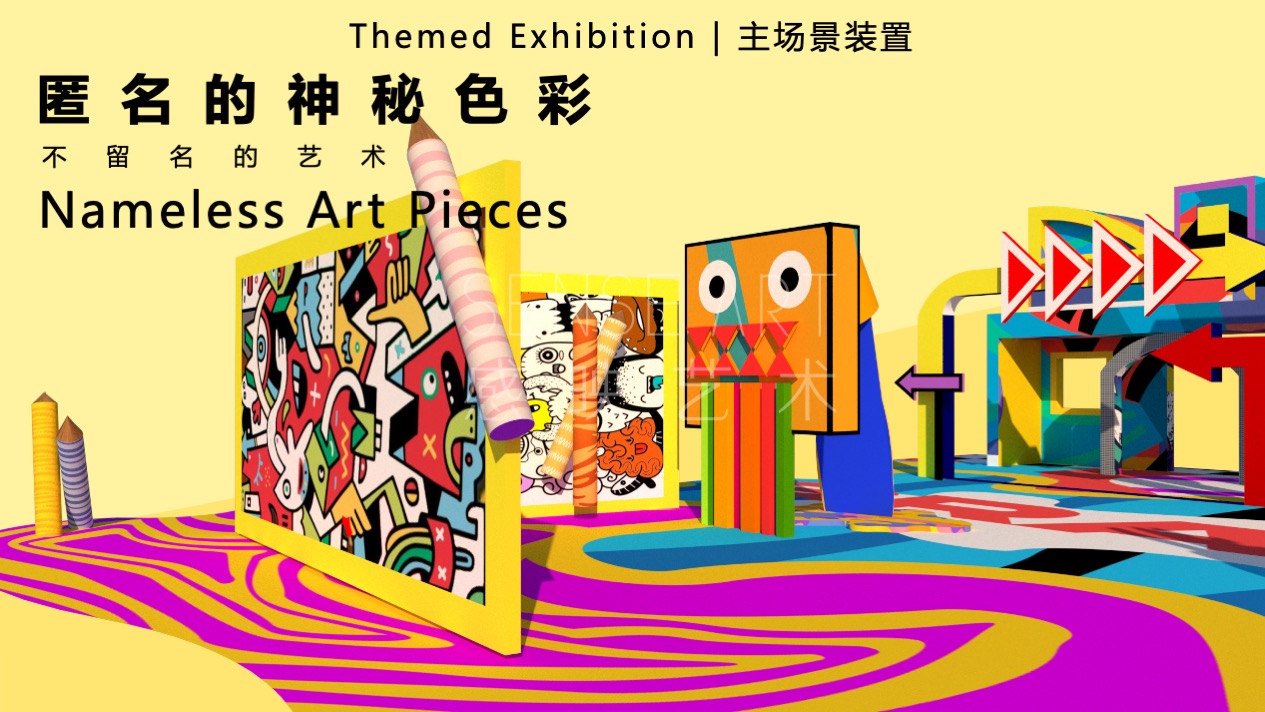 【涂鸦艺塑博物馆】艺术IP空间装置体验展