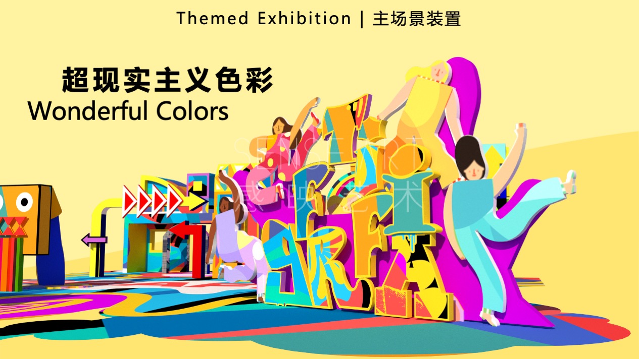 【涂鸦艺塑博物馆】艺术IP空间装置体验展