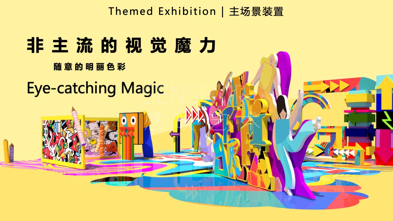 【涂鸦艺塑博物馆】艺术IP空间装置体验展