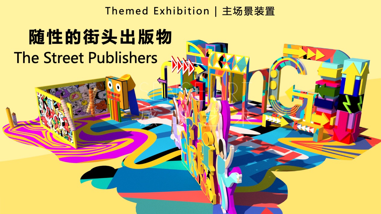 【涂鸦艺塑博物馆】艺术IP空间装置体验展