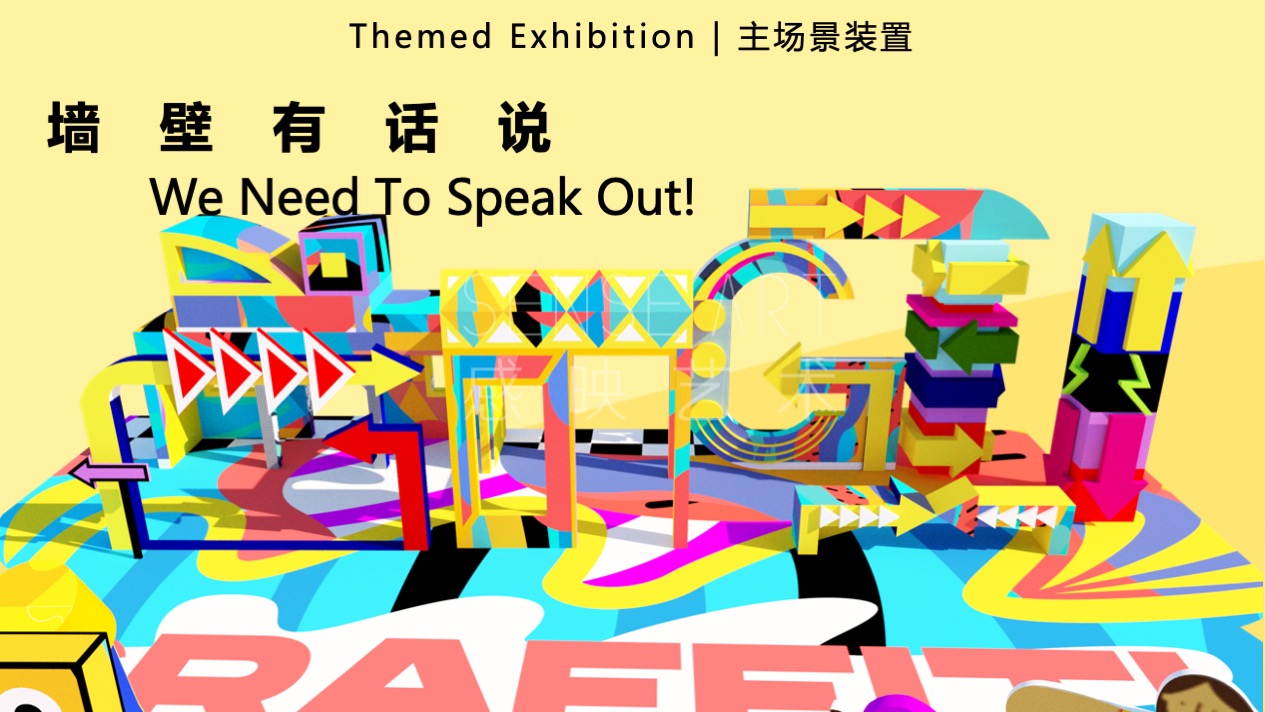 【涂鸦艺塑博物馆】艺术IP空间装置体验展