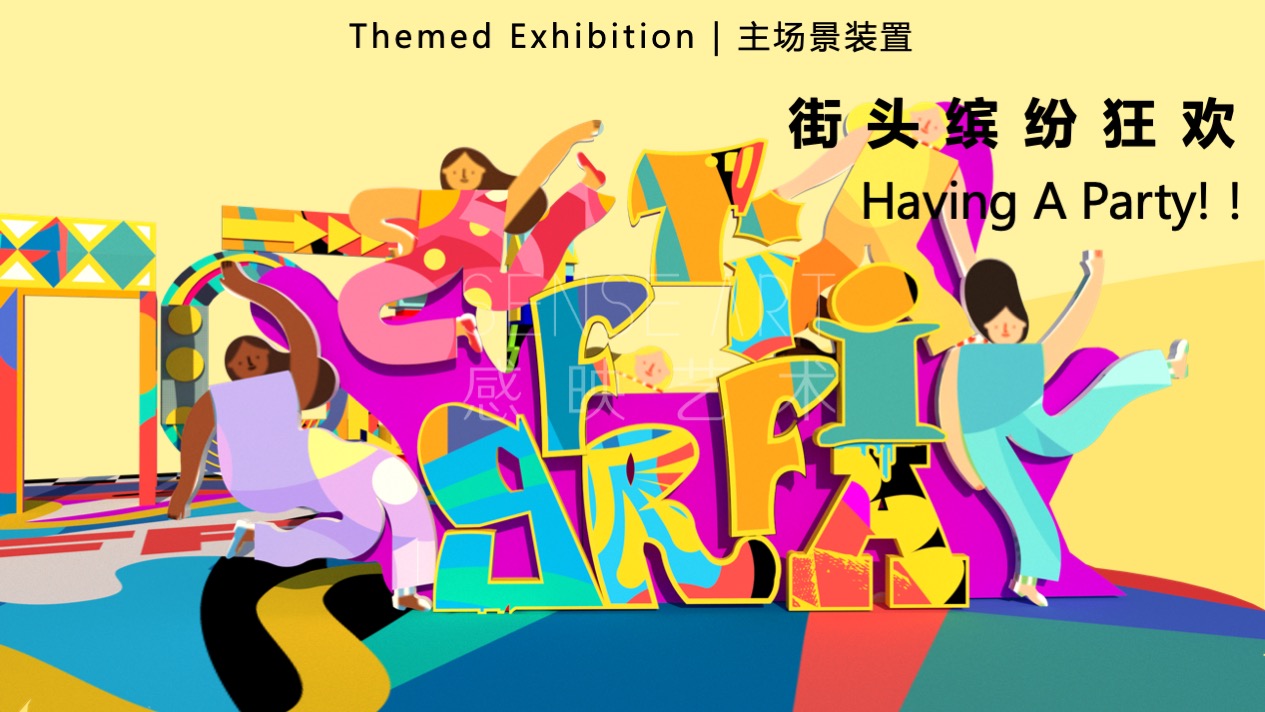 【涂鸦艺塑博物馆】艺术IP空间装置体验展