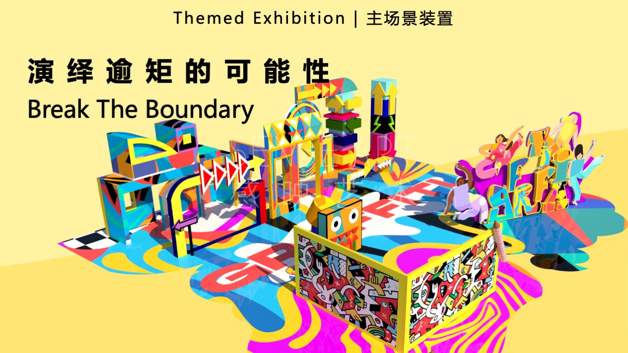 【涂鸦艺塑博物馆】艺术IP空间装置体验展