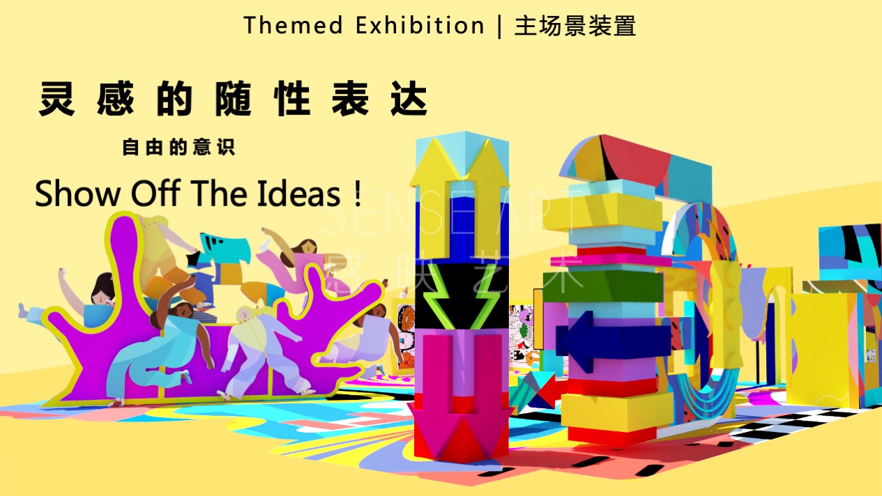 【涂鸦艺塑博物馆】艺术IP空间装置体验展