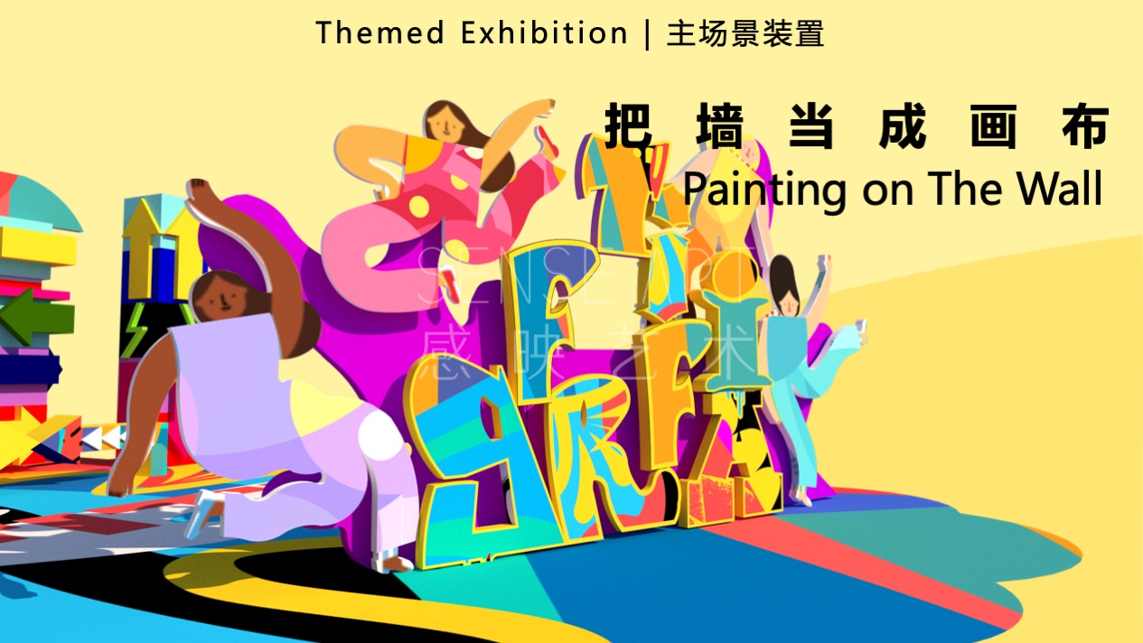 【涂鸦艺塑博物馆】艺术IP空间装置体验展