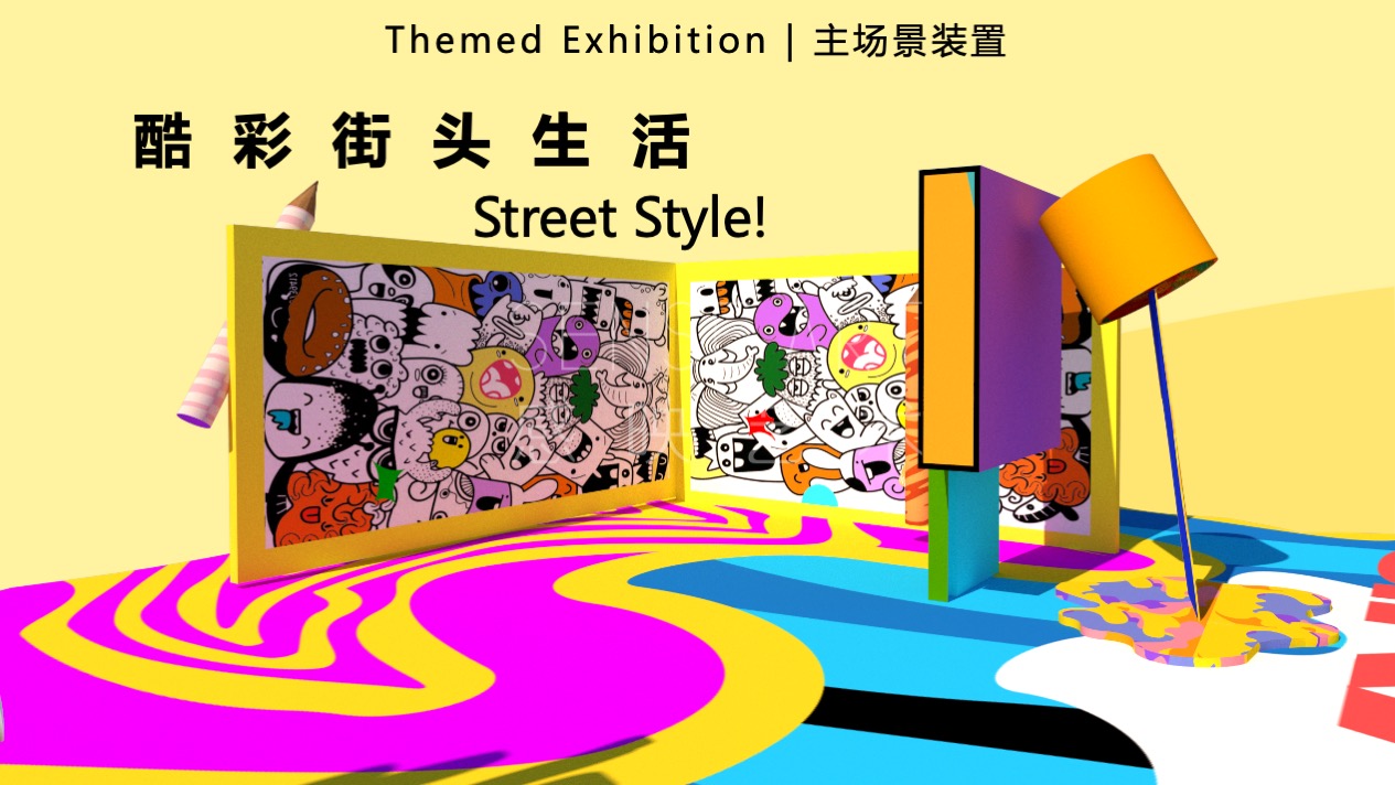 【涂鸦艺塑博物馆】艺术IP空间装置体验展
