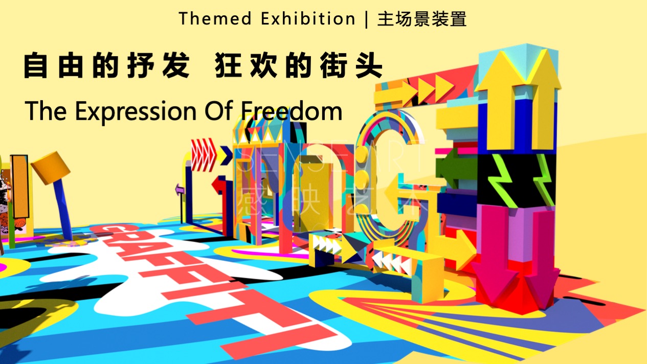 【涂鸦艺塑博物馆】艺术IP空间装置体验展