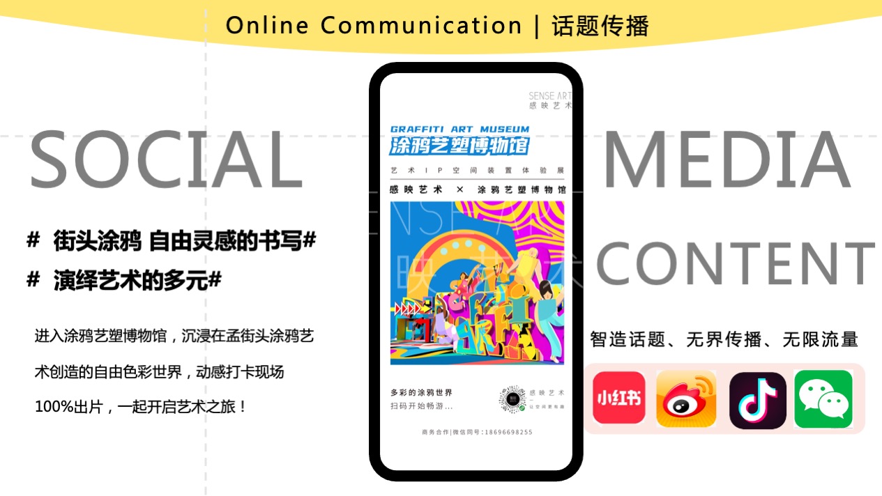 【涂鸦艺塑博物馆】艺术IP空间装置体验展