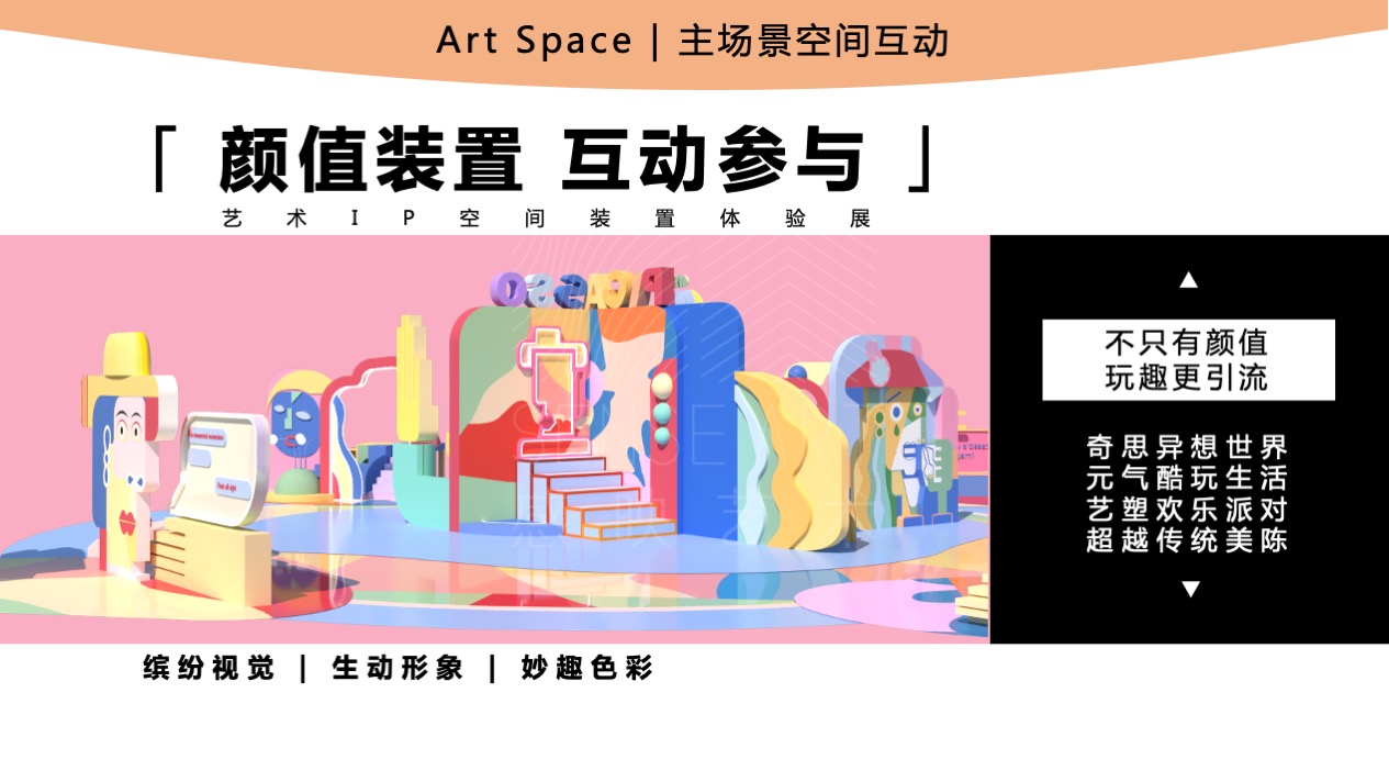 【毕加索的异想世界】艺术IP空间装置体验展