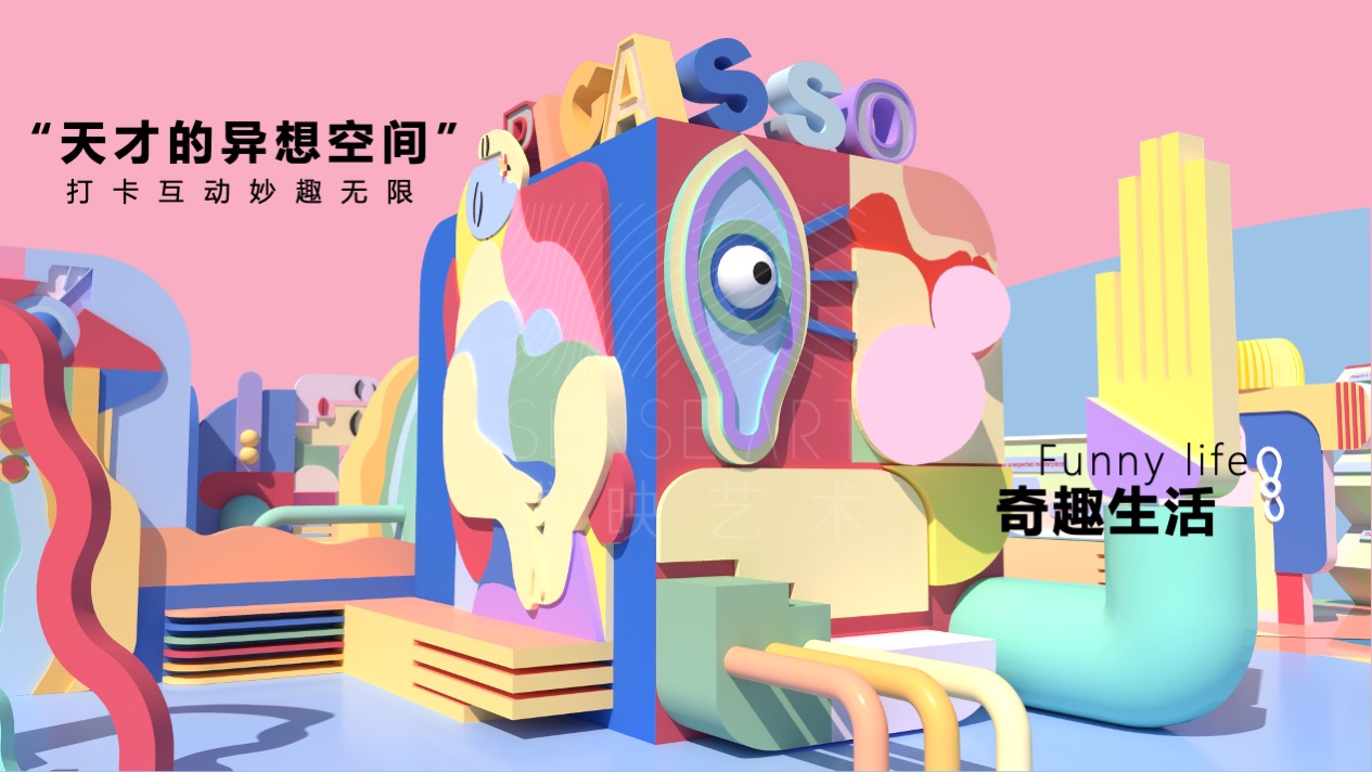 【毕加索的异想世界】艺术IP空间装置体验展