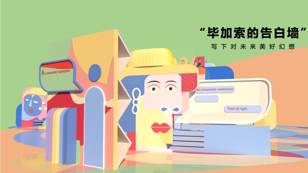【毕加索的异想世界】艺术IP空间装置体验展