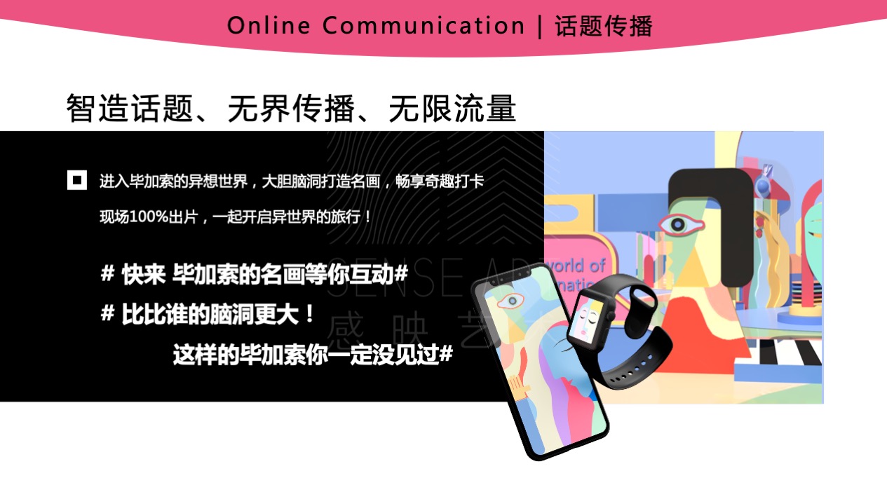 【毕加索的异想世界】艺术IP空间装置体验展