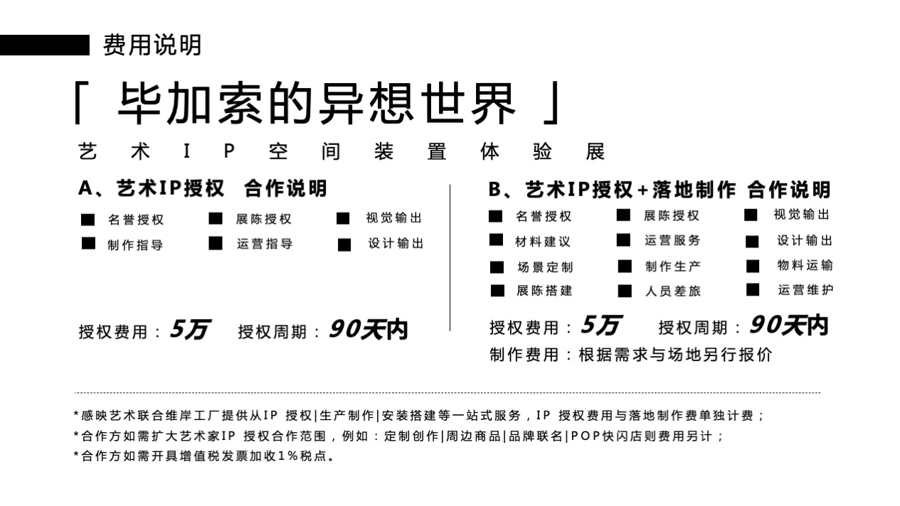 【毕加索的异想世界】艺术IP空间装置体验展