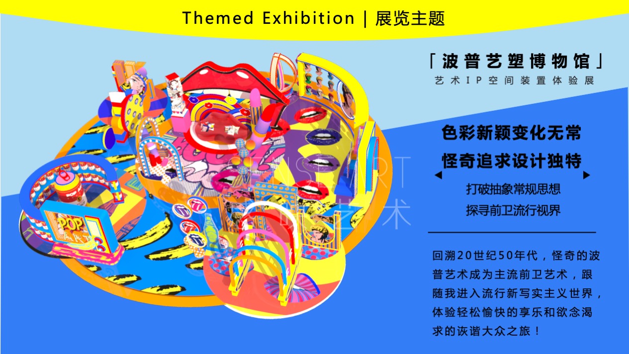 【波普艺塑博物馆】艺术IP空间装置体验展