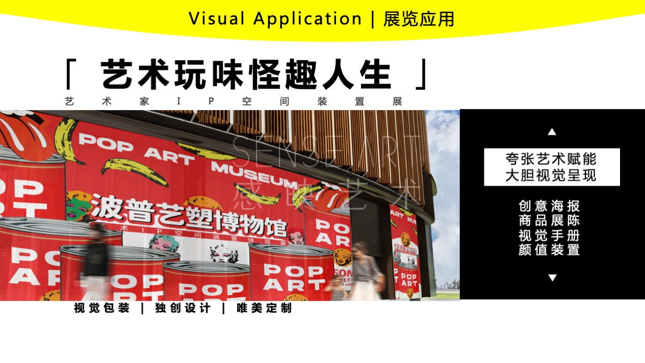 【波普艺塑博物馆】艺术IP空间装置体验展