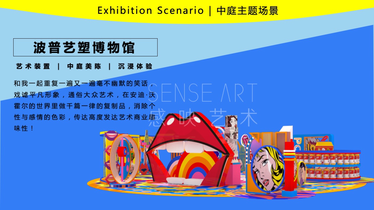 【波普艺塑博物馆】艺术IP空间装置体验展