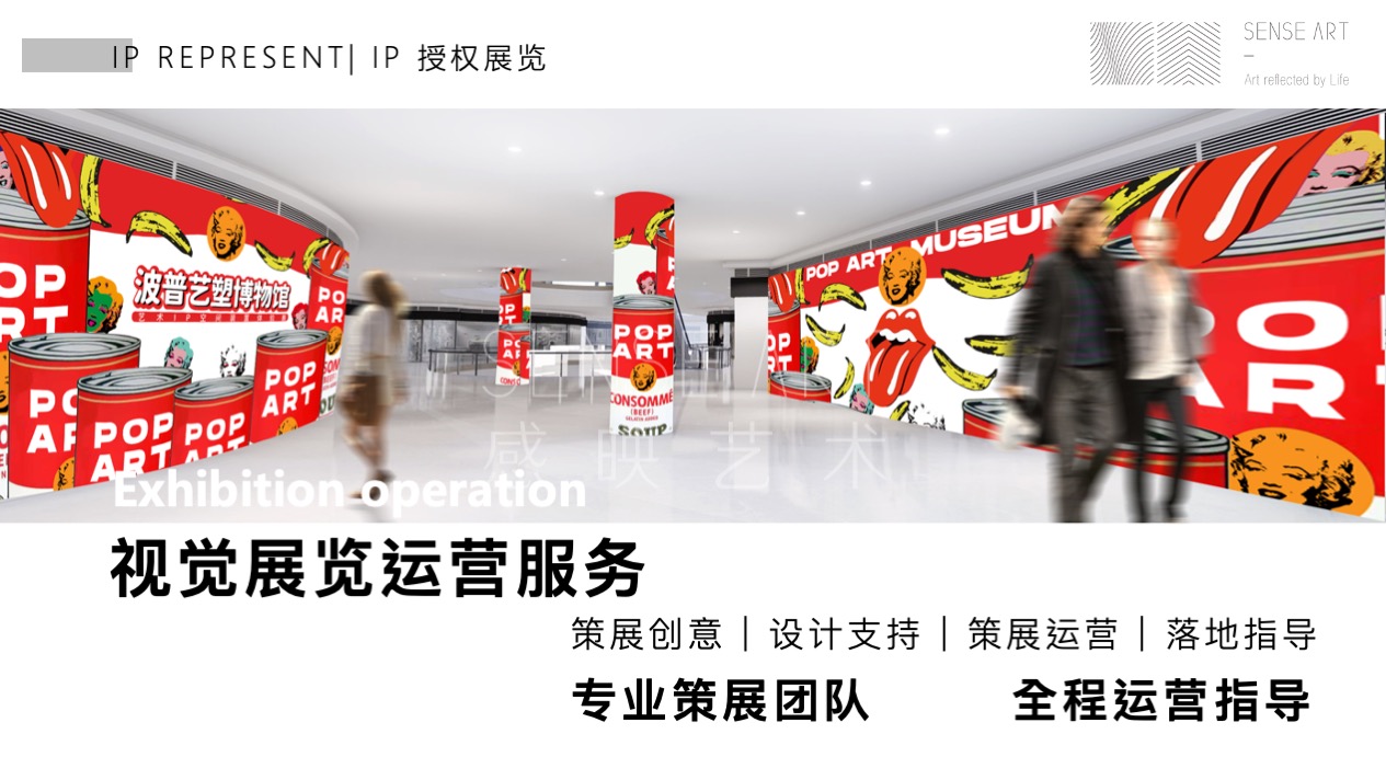 【波普艺塑博物馆】艺术IP空间装置体验展