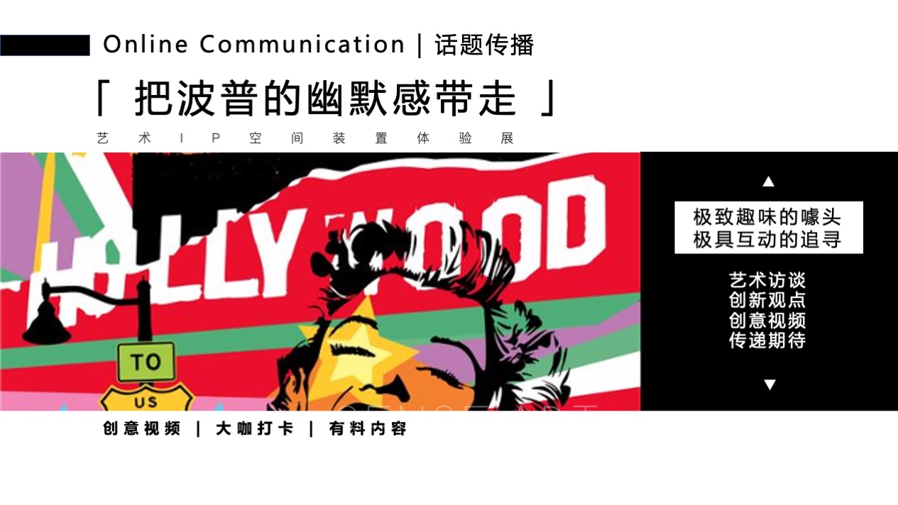 【波普艺塑博物馆】艺术IP空间装置体验展
