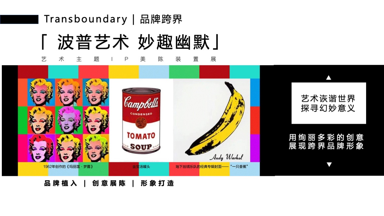 【波普艺塑博物馆】艺术IP空间装置体验展