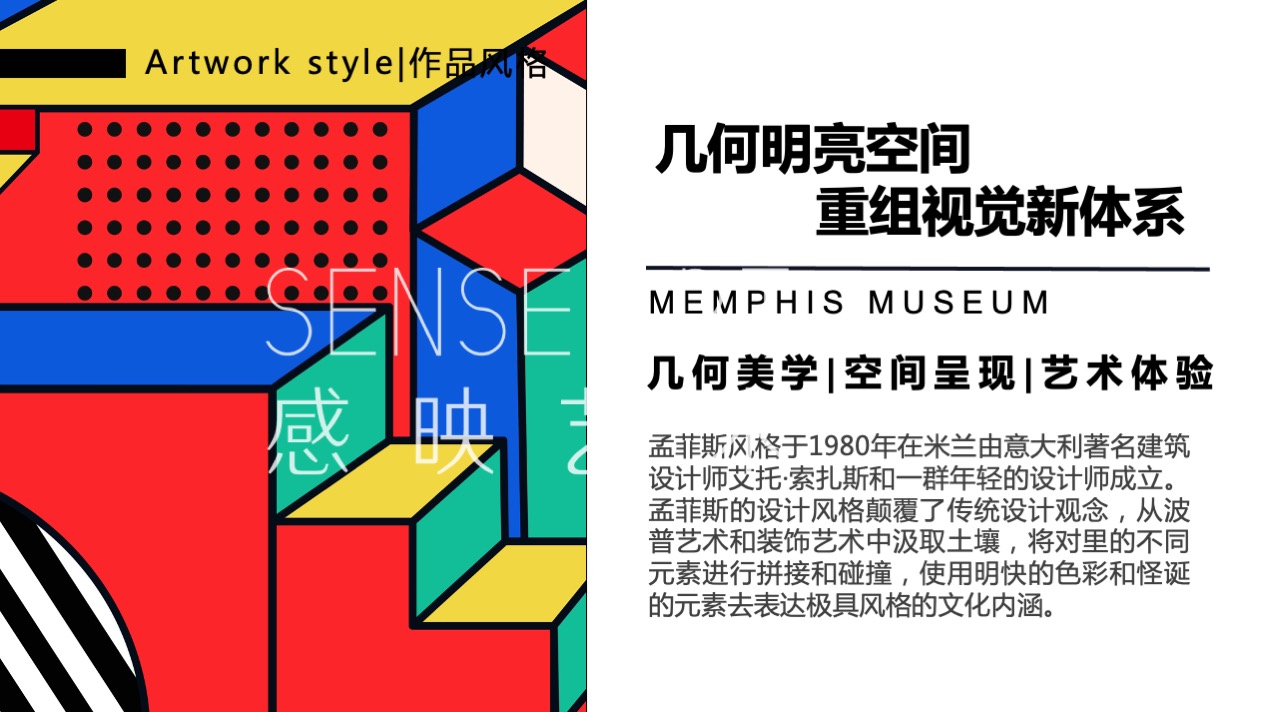 【孟菲斯艺塑博物馆】艺术IP空间装置体验展