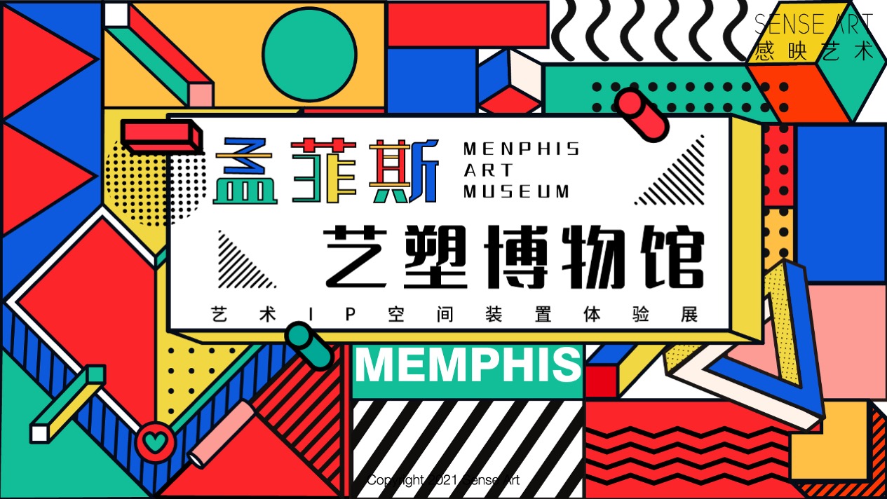 【孟菲斯艺塑博物馆】艺术IP空间装置体验展