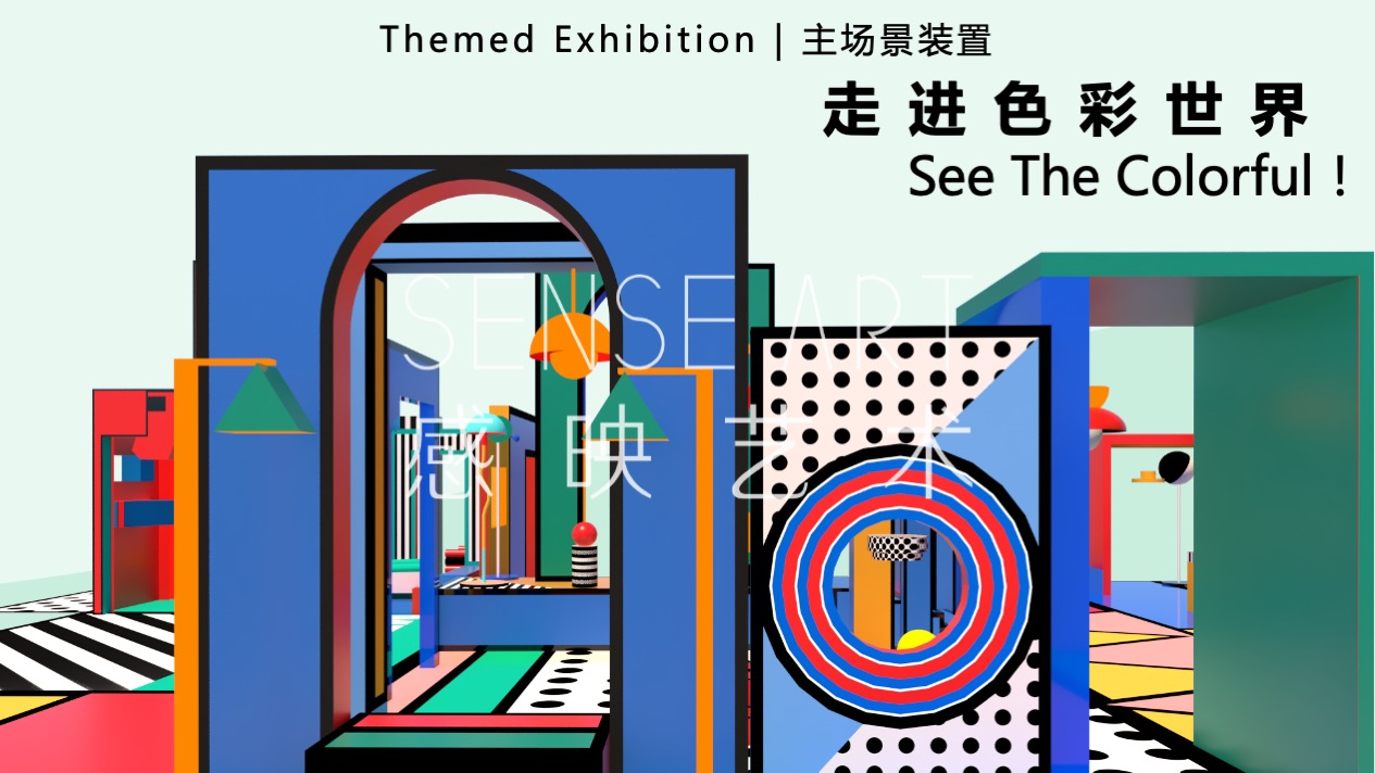 【孟菲斯艺塑博物馆】艺术IP空间装置体验展