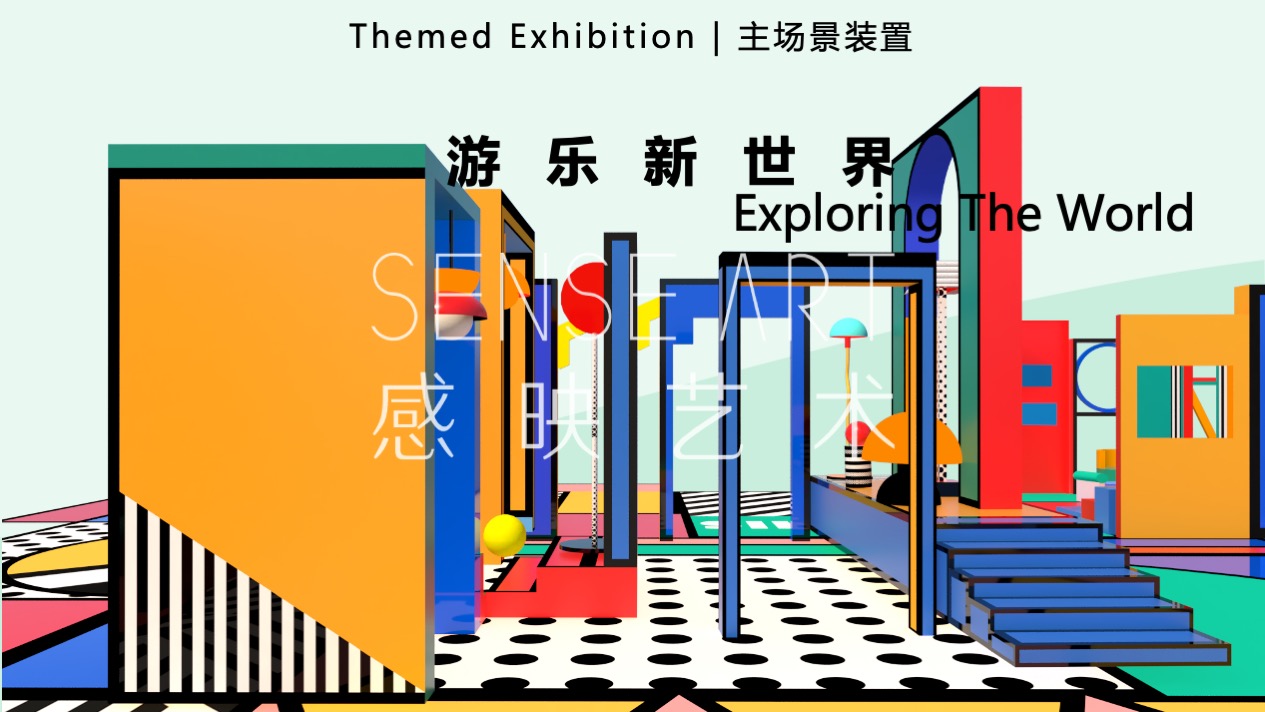 【孟菲斯艺塑博物馆】艺术IP空间装置体验展