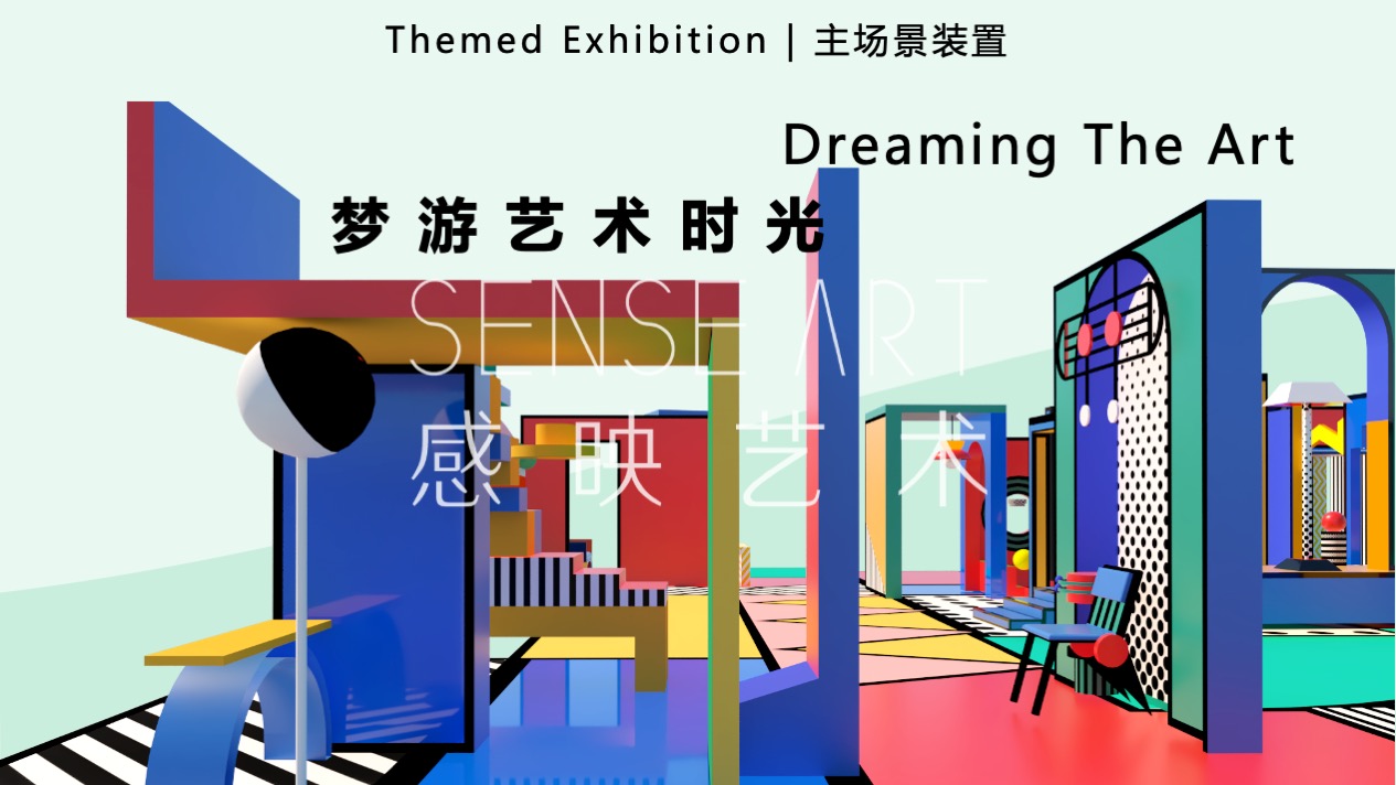 【孟菲斯艺塑博物馆】艺术IP空间装置体验展