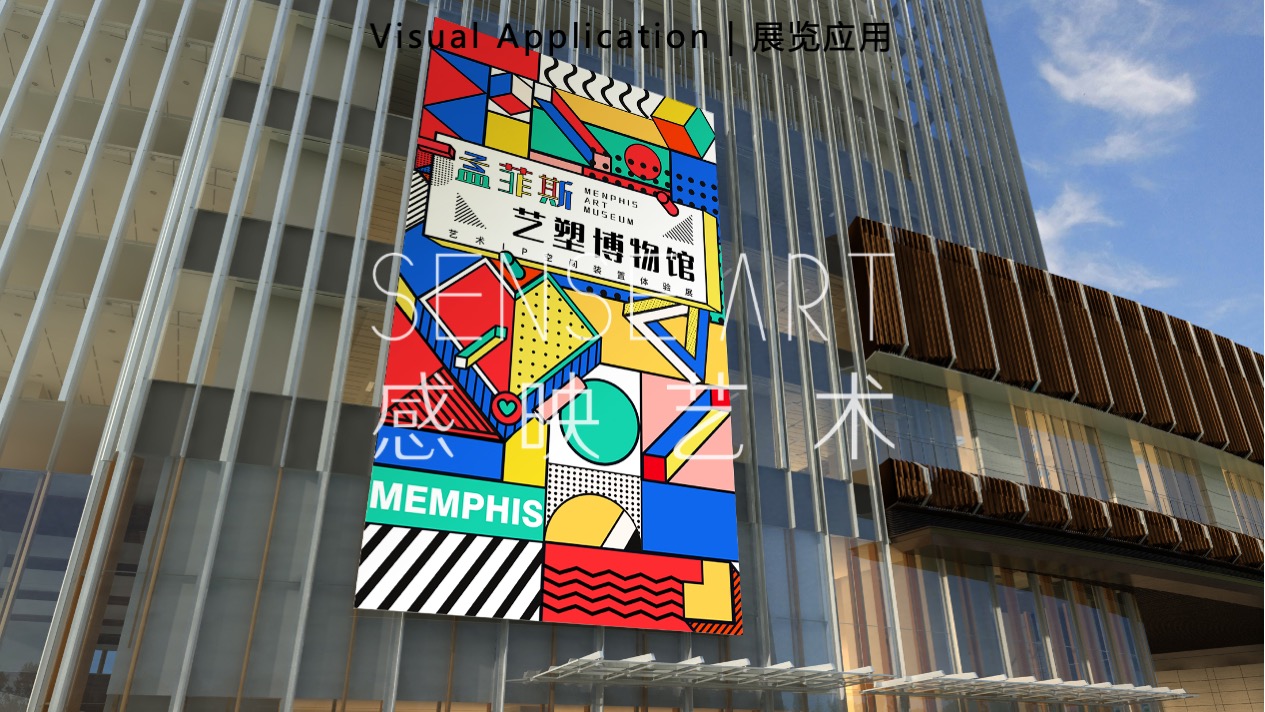 【孟菲斯艺塑博物馆】艺术IP空间装置体验展