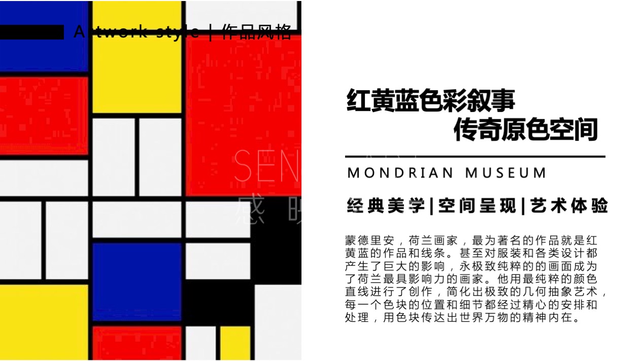 【蒙德里安艺塑博物馆】全球经典艺术IP空间体验展