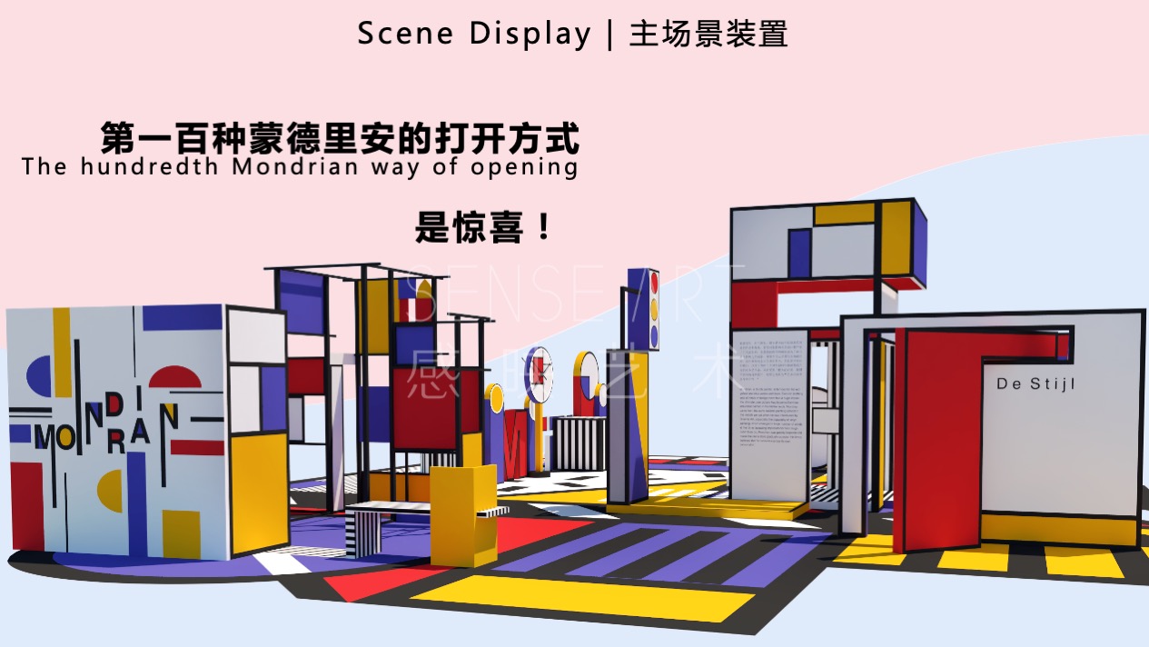 【蒙德里安艺塑博物馆】全球经典艺术IP空间体验展