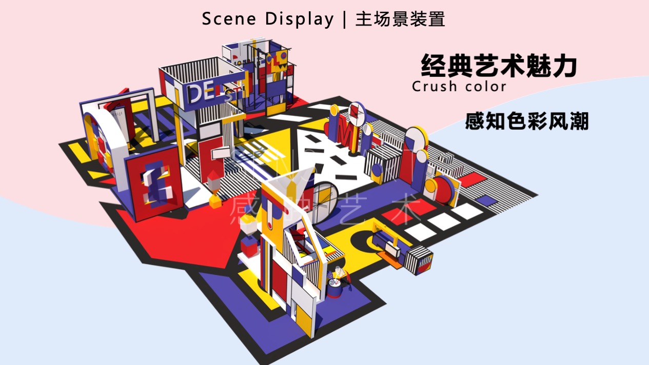 【蒙德里安艺塑博物馆】全球经典艺术IP空间体验展