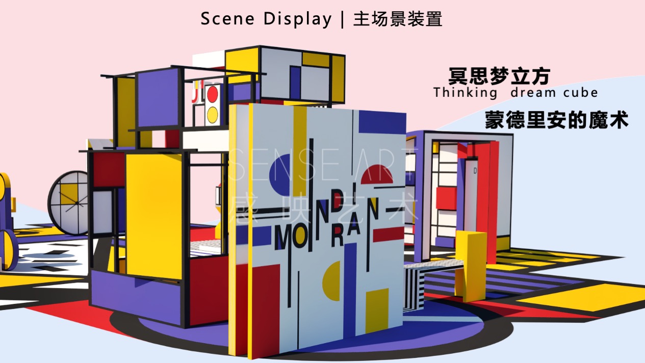 【蒙德里安艺塑博物馆】全球经典艺术IP空间体验展