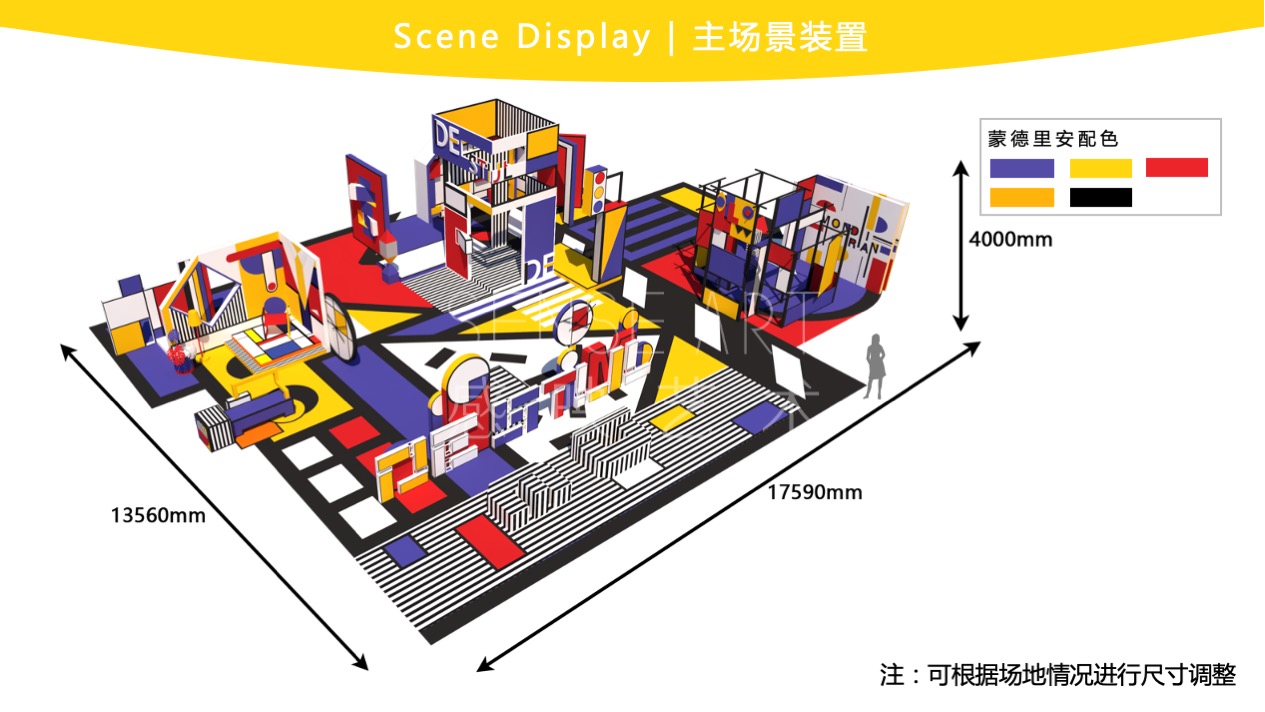 【蒙德里安艺塑博物馆】全球经典艺术IP空间体验展