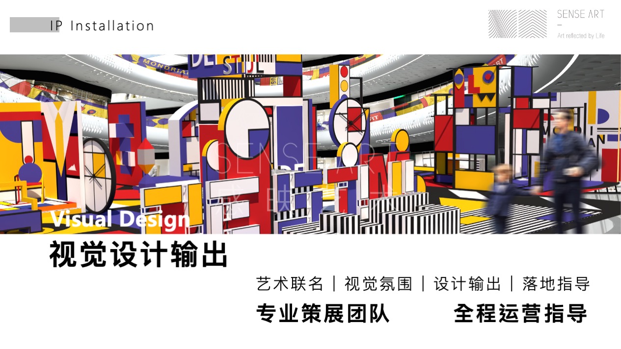 【蒙德里安艺塑博物馆】全球经典艺术IP空间体验展