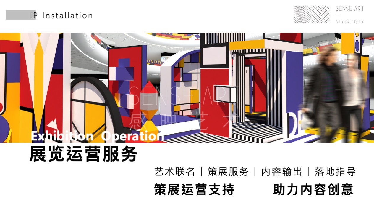 【蒙德里安艺塑博物馆】全球经典艺术IP空间体验展
