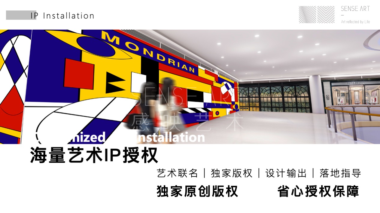 【蒙德里安艺塑博物馆】全球经典艺术IP空间体验展