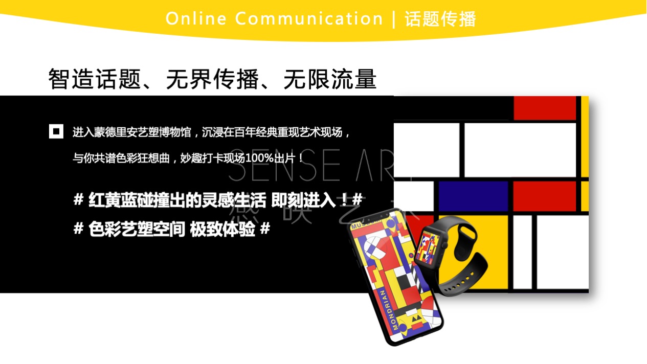【蒙德里安艺塑博物馆】全球经典艺术IP空间体验展