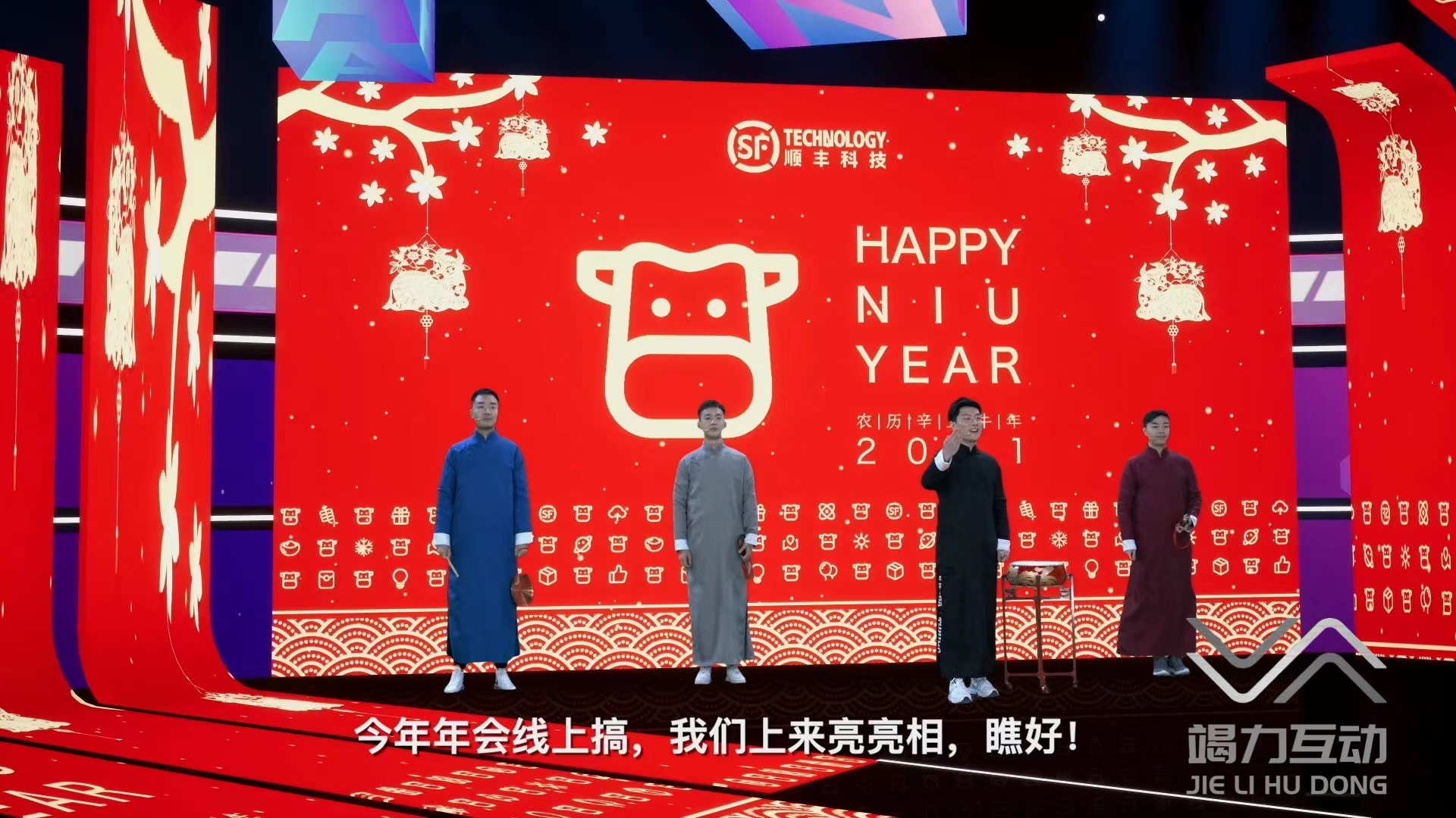 企业线上虚拟年会，虚拟直播，AR直播
