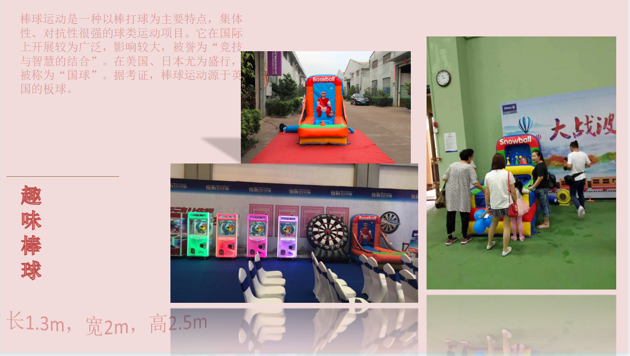 趣味棒球